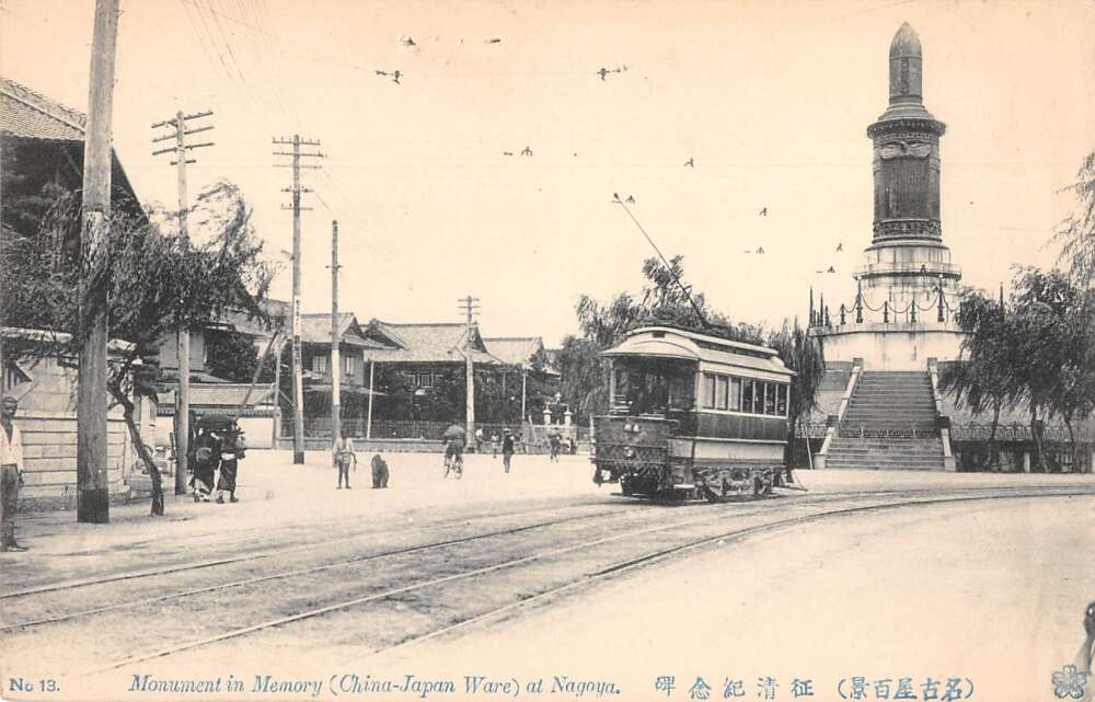 Nagoya Japan Sino War China Japan War Memorial Trolley Vintage Postcard ...