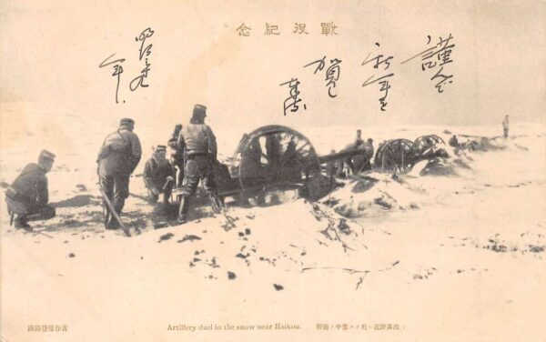 Hsikou China Russo-Japanese War Artillery Duel in Snow Vintage Postcard AA98701